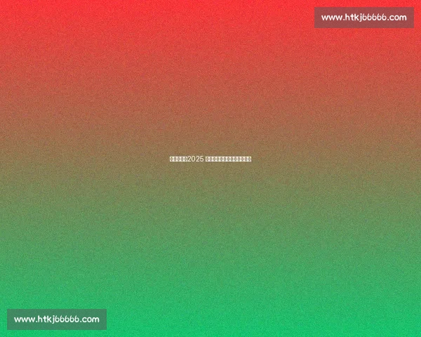 热汗开赛!2025 夏日乐挑战点燃上海消费热潮