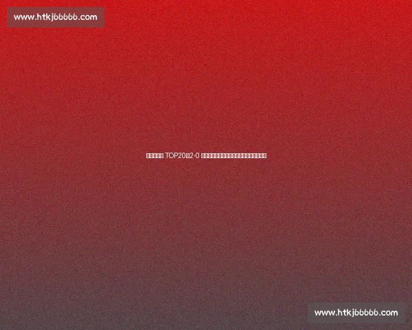 王欣瑜首胜 TOP20！2-0 横扫卡萨金娜，下轮挑战新科法网冠军高芙